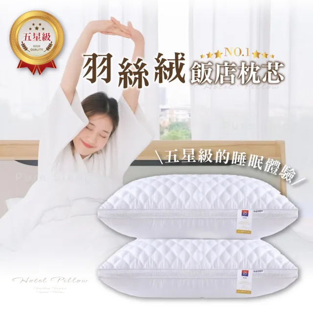 【Pure Sleep】羽絲絨立體飯店枕芯(透氣舒適 飯店枕頭 飽滿高彈 羽絲絨枕 透氣枕 枕頭)