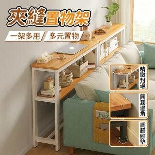 【宅造印象】120x20公分 兩層沙發後置物架-加粗鋼架(窄長條架子 書架 靠墻落地架 收納架 縫隙架)