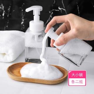 【Dagebeno荷生活】極致柔細慕斯洗手液起泡瓶 按壓式洗臉慕斯分裝瓶(大小號各2入)