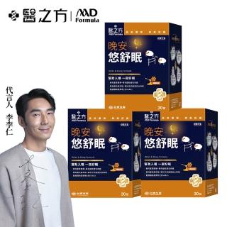 【臺塑生醫醫之方】晚安悠舒眠x3盒(共90包-李李仁代言)