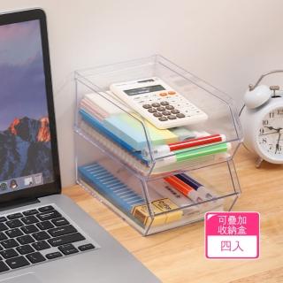 【芬菲文創】桌面可疊加收納盒 斜口式方便拿取雜物整理箱分類盒(4入)