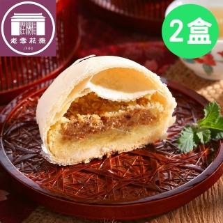 【老雪花齋】中秋預購-雪花月餅x2盒 6入/盒(中秋 月餅 綠豆椪)