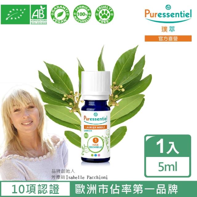 【Puressentiel 璞萃】有機認證 月桂葉精油 5ml(效期2025/11)