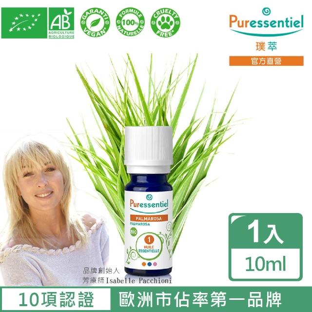 【Puressentiel 璞萃】有機認證 玫瑰草精油 10ml(效期2025/08)