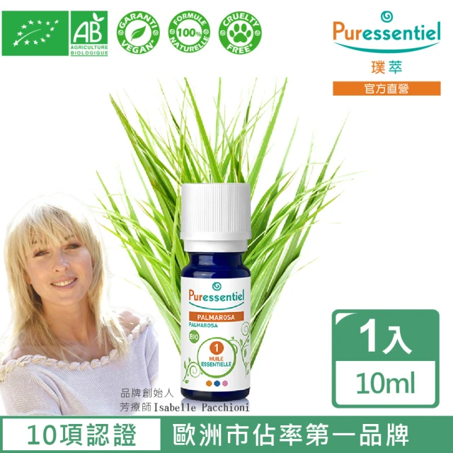 Puressentiel 璞萃 有機認證 玫瑰草精油 10ml(效期2025/08)