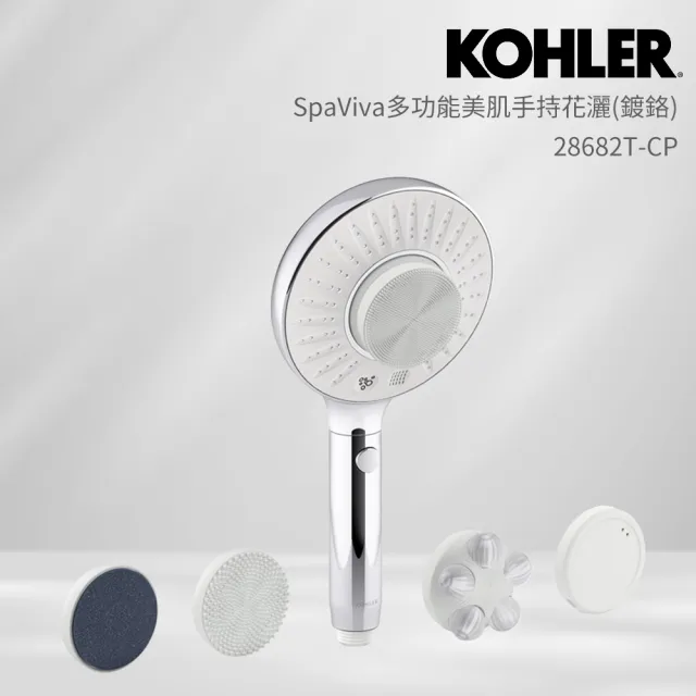 【KOHLER】SpaViva 多功能美肌手持花灑(鍍鉻)