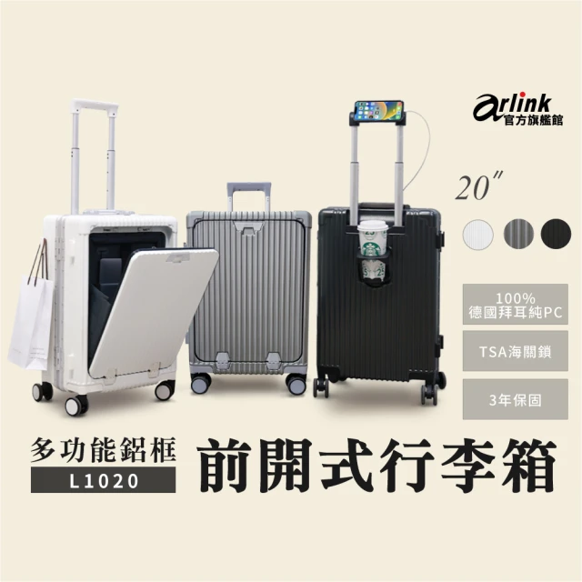 Arlink 20吋多功能前開式 鋁框純PC行李箱+摺疊加濕擺頭風扇(獨立前開/TSA海關鎖/專屬防塵套)