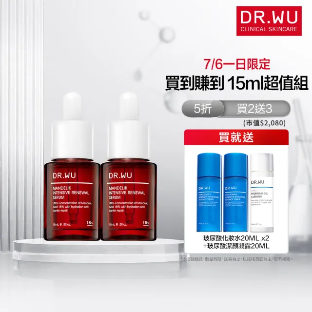 【DR.WU 達爾膚】杏仁酸亮白煥膚精華18% 15ML(買一送一)