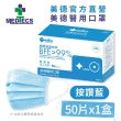 【MEDTECS 美德醫療】美德醫用口罩4盒 50片/盒(成人口罩/小臉口罩/大兒童口罩)