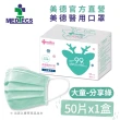 【MEDTECS 美德醫療】美德醫用口罩4盒 50片/盒(成人口罩/小臉口罩/大兒童口罩)