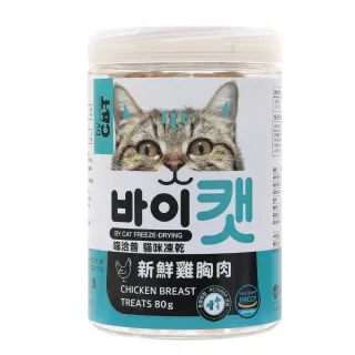【喵洽普】貓咪凍乾-新鮮雞胸肉 80g(貓凍乾、貓鮮食、貓零食)