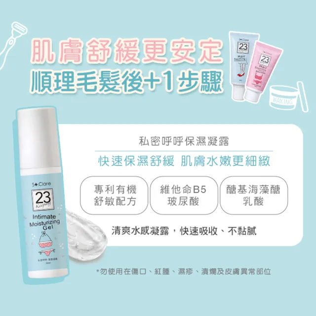 【St.Clare 聖克萊爾】私密毛髮順理霜60mlx2入(私密擺脫毛毛)