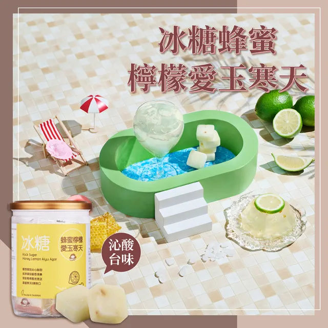 【Medolly 蜜思朵】冰糖蜂蜜檸檬愛玉寒天茶磚x1罐(17gx12入/罐)