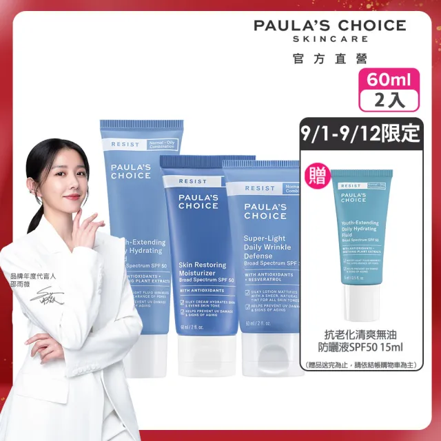 【寶拉珍選】抗老化清新潤色防曬乳SPF30 60ml 2入組(防曬分享組/偽素顏/飾底乳)