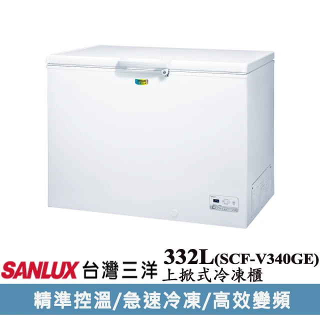 SANLUX 台灣三洋 332公升變頻冷凍櫃(SCF-V340GE)