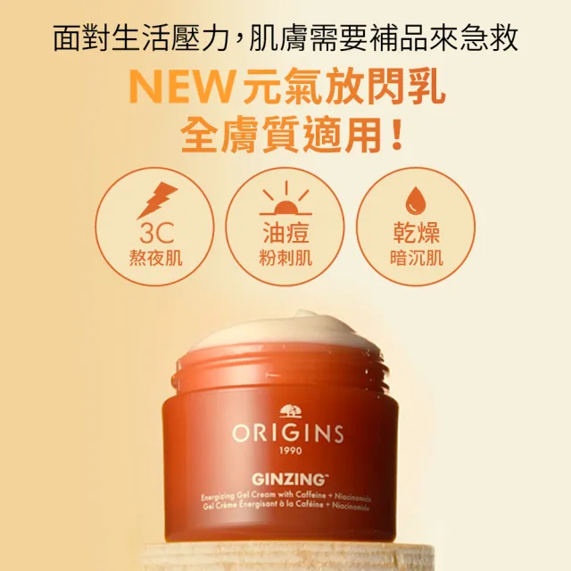 【ORIGINS 品木宣言】元氣十足亮顏C水凝乳50ml(效期至2025/05/01/亮膚去暗沉)