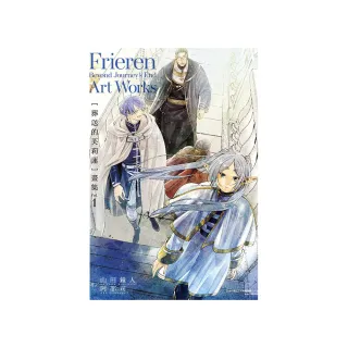 〔葬送的芙莉蓮〕畫集 1