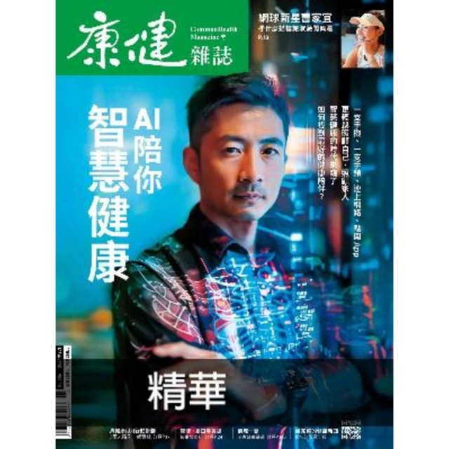 【MyBook】Commonhealth康健雜誌306期 精選(電子雜誌)