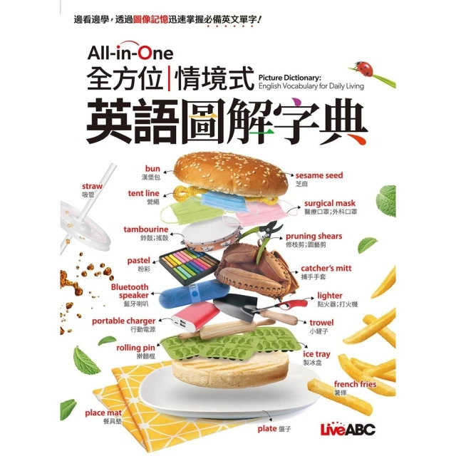 【MyBook】All-in-One 全方位情境式英語圖解字典(電子書)