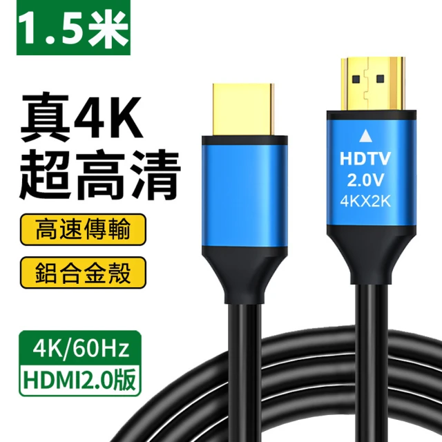 LineQ HDMI 2.0版4K 3m 公對公鋁合金傳輸線