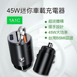 超迷你 車載 充電器 45W(車充 車用 快充 快充頭 點菸器 Type-C PD車充 QC車充 點菸器車充)