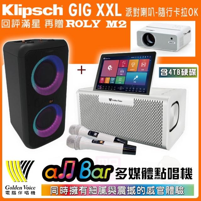 【金嗓】all Bar 含4TB硬碟+Klipsch GiG XXL(多媒體點唱機+隨行派對喇叭)