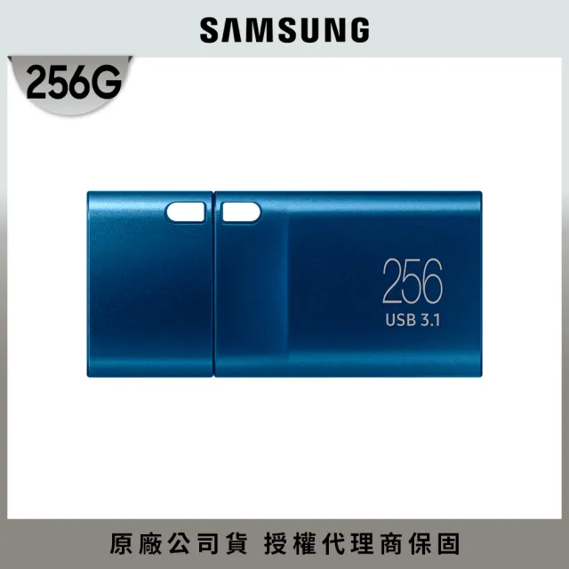 【SAMSUNG 三星】USB3.1 Type-C 256GB隨身碟(MUF-256DA)