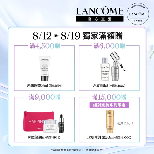 【蘭蔻】官方直營 超未來肌因賦活露 50ml(LANCOME/小黑瓶/精華/精華液)