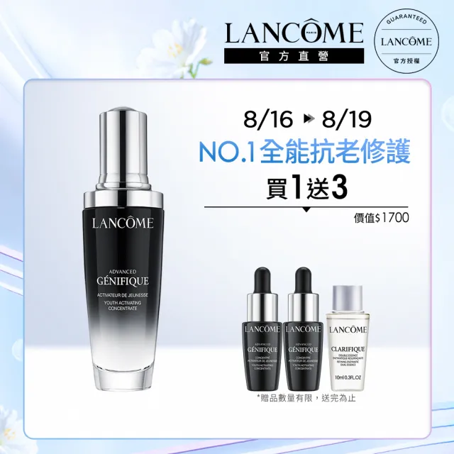 【蘭蔻】官方直營 超未來肌因賦活露 50ml(LANCOME/小黑瓶/精華/精華液)