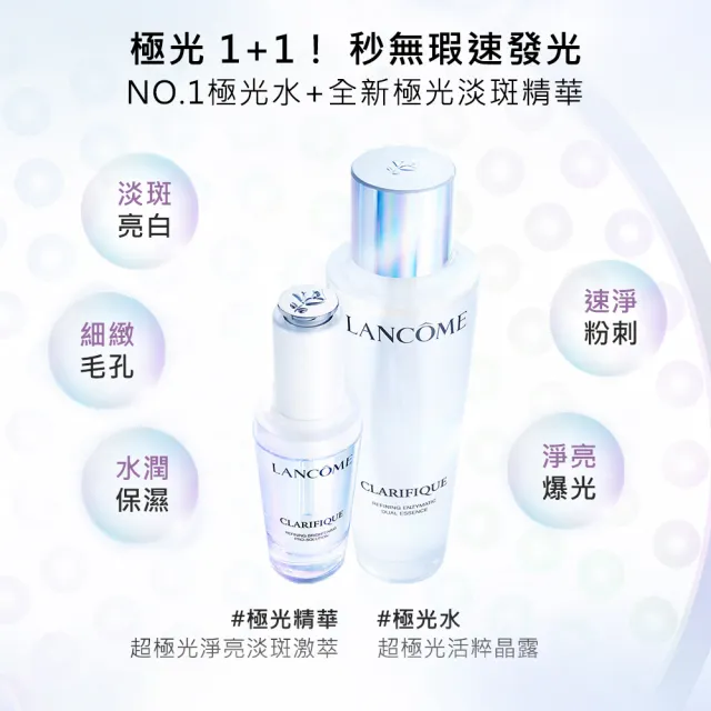 【蘭蔻】官方直營 超極光淨亮淡斑激萃 30ml(LANCOME/極光精華)