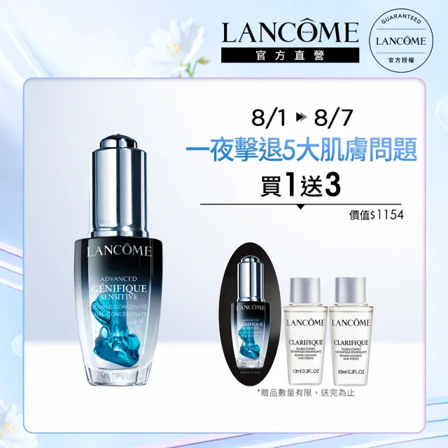 【蘭蔻】官方直營 超未來肌因活性安瓶 20ml(LANCOME/安瓶/小黑安瓶/精華/精華液)