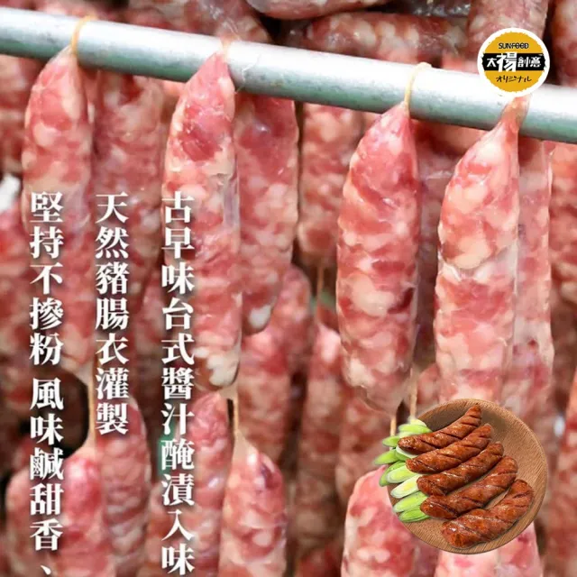 【SunFood 太禓食品】優質豬後腿香腸飛魚卵x2包(600g/包)