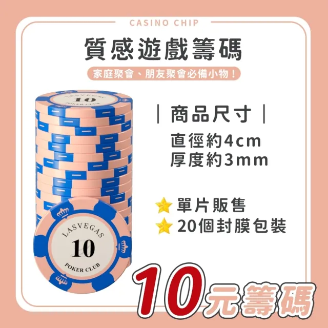 活動聚會遊戲籌碼100入(桌遊    益智遊戲   樸克牌)