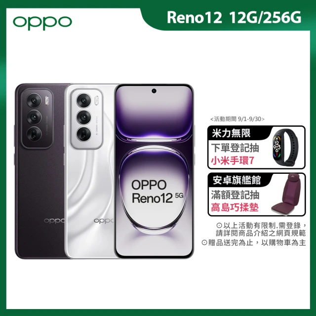 【OPPO】Reno12 6.7吋(12G/256G/聯發科天璣7300/5000萬鏡頭畫素)