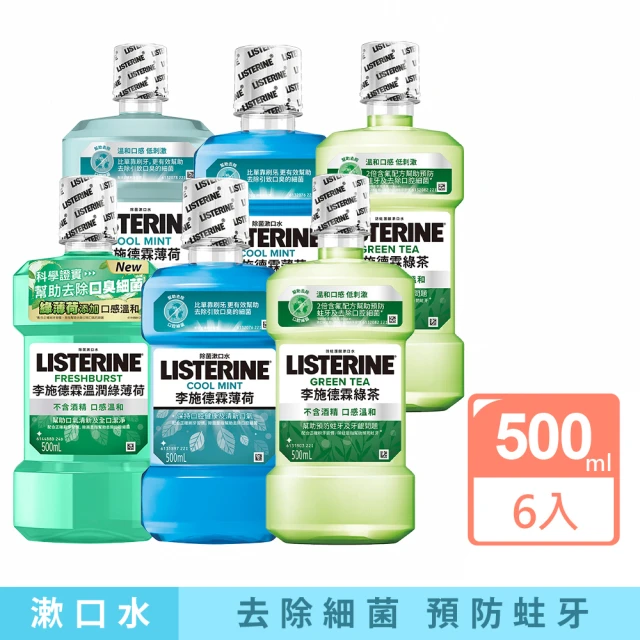 【Listerine 李施德霖】綠茶防蛀/薄荷無酒精/薄荷漱口水(500mlx6)