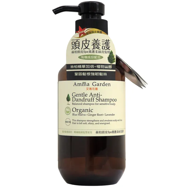 【Amma garden 艾瑪花園】有機洗髮精500ml x2入任選(紫草/洋甘菊/馬鞭草/藜麥/堅果/絲柏/銀杏/昆布/蜂膠/奇