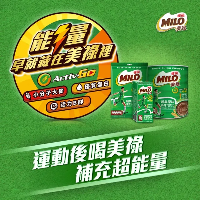 【MILO 美祿】巧克力飲品補充包1kg x3包組