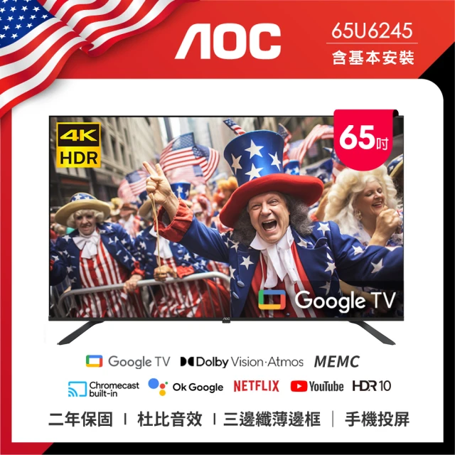 AOC 65吋 4K HDR Google認證 液晶顯示器(65U6245)