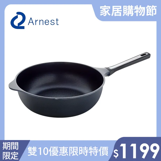 【日本Arnest】Bellfina鑽石極輕化平底深型不沾炒鍋-28cm(瓦斯爐適用/二色任選一)