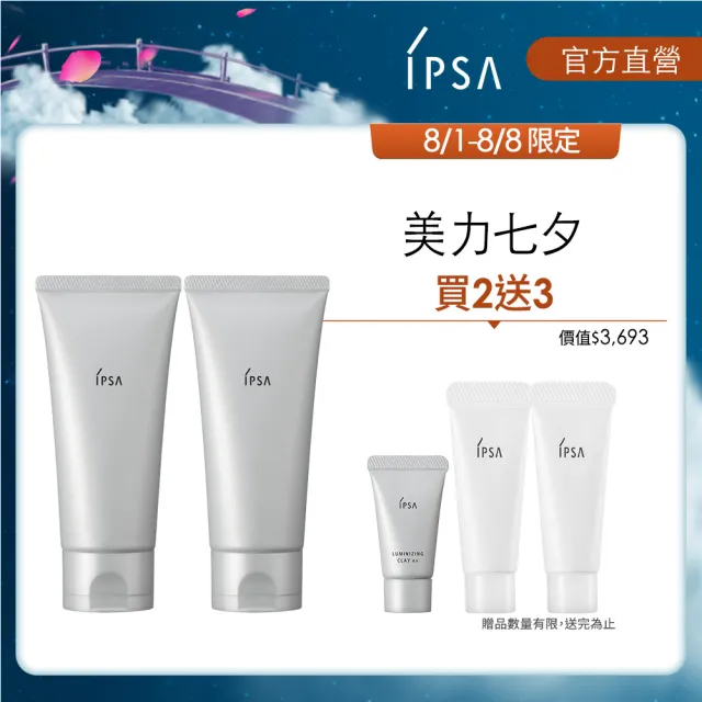 【IPSA】全新海泥面膜雙入組(超級海泥面膜)