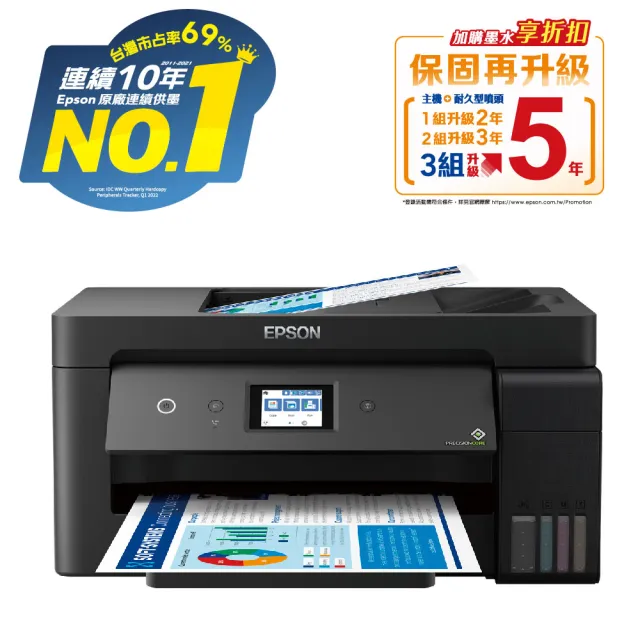 【EPSON】搭1組T03Y原廠1黑3彩墨水★L14150 A3+高速雙網連續供墨複合機(2年保固組)