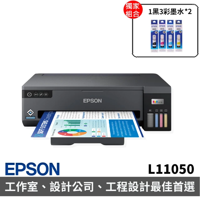 【EPSON】搭2組T00V原廠1黑3彩墨水★L11050 A3+單功能連續供墨印表機(Wi-Fi /黑墨防水)(3年保固組)