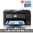 【EPSON】搭2組T03Y原廠1黑3彩墨水★L14150 A3+高速雙網連續供墨複合機(3年保固組)