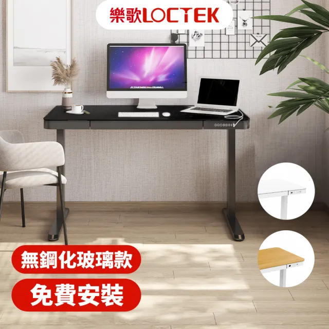 【Loctek 樂歌】電動升降桌120*60 原木色桌面抽屜款(免費安裝/無玻璃)