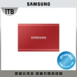 【SAMSUNG 三星】T7 1TB Type-C USB 3.2 Gen 2 外接式ssd固態硬碟(MU-PC1T0R/WW)