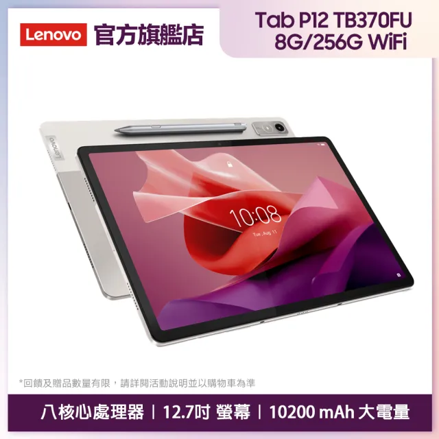 【Lenovo】Tab P12 12.7吋平板電腦(8G/256G/ZACH0169TW/內含筆)