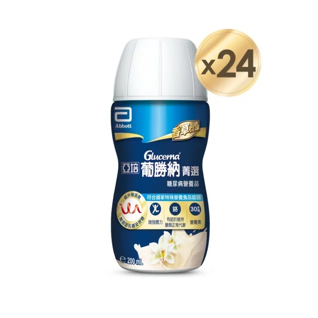 【亞培】任選-葡勝納菁選糖尿病營養品-原味+纖維/香草口味 200ml x24入 x2箱(低GI、糖尿病適用 戴姿穎代言)