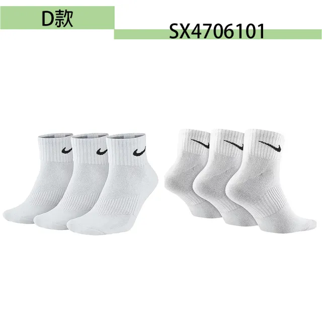 【NIKE 耐吉】襪子 運動襪 12雙組(七款任選)