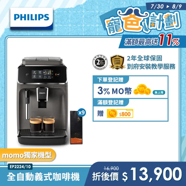 【Philips 飛利浦】全自動義式咖啡機(EP2224/10)