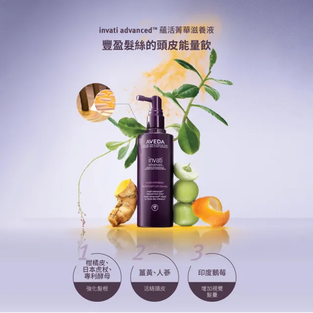 【AVEDA】蘊活菁華滋養液 環保包 150mlx2(頭皮精華 頭皮保養環保大容量)